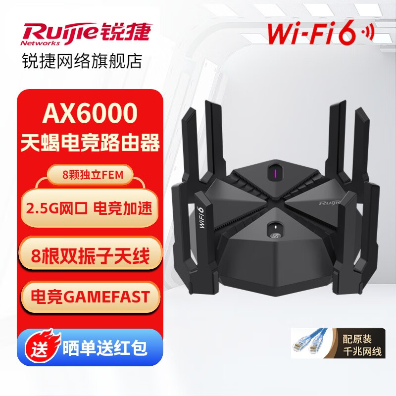 锐锐果 Ruijie 锐捷 天蝎电竞路由器X60PRO 无线路由器千兆WiFi6穿墙