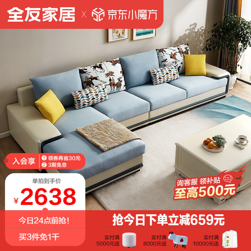 （限量）全友家居 沙发布艺沙发现代简约沙发客厅皮布艺沙发组合可拆洗布沙发客餐厅家具102085FG C款正向布皮沙发(1+3+转)怎么看?