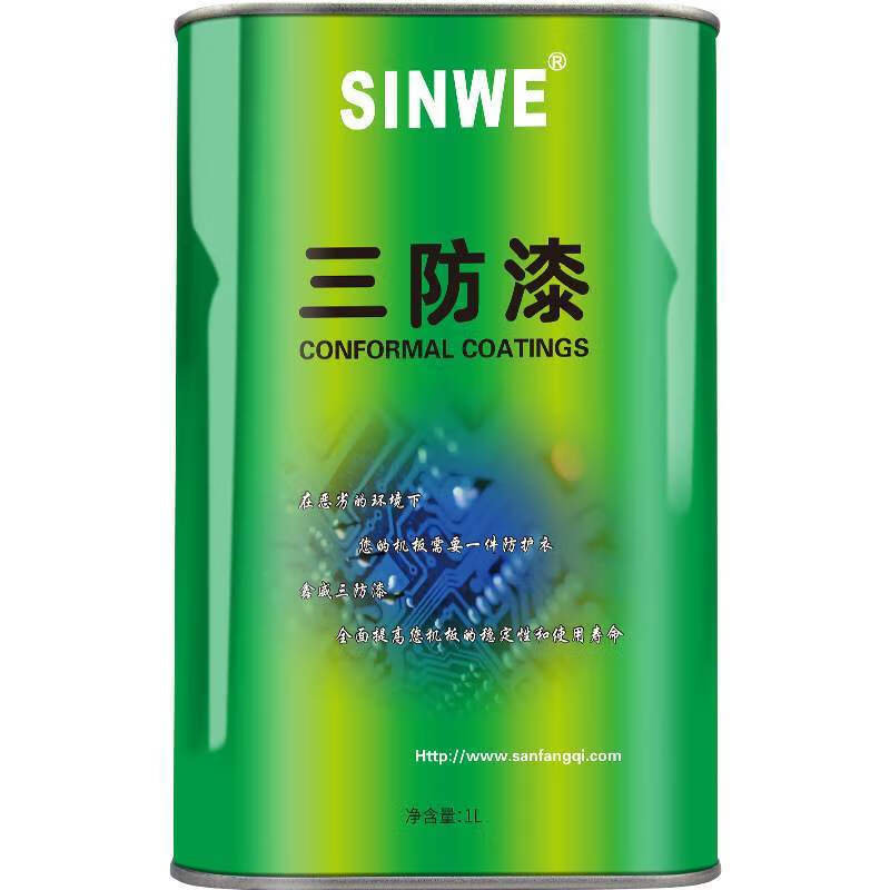 鑫威s73快干荧光三防漆pcb绝缘漆线路板透明保护漆电子智能防潮漆