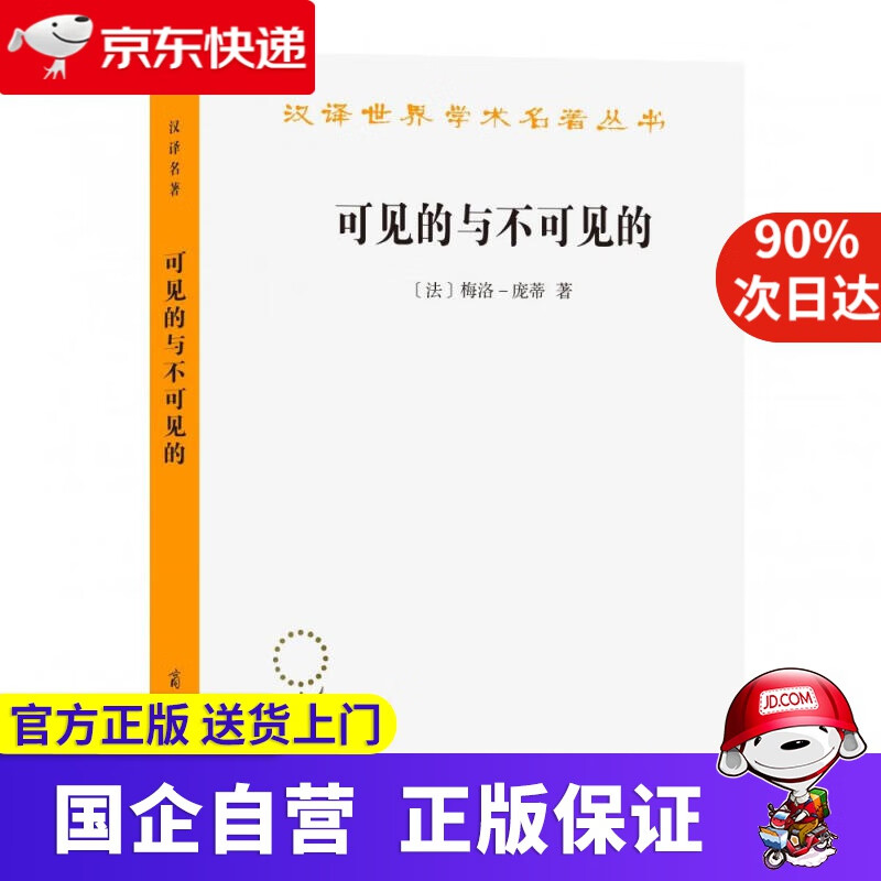 可见的与不可见的汉译世界学术名著丛书 梅