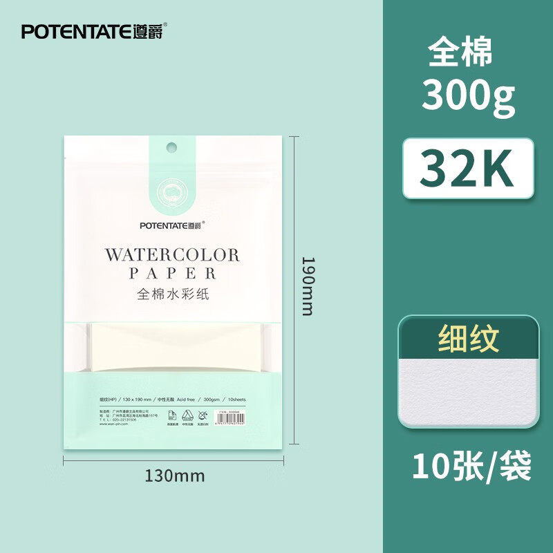 遵爵(potentate)水彩纸300g棉浆水彩本 便携水彩本 随身明信片细纹中