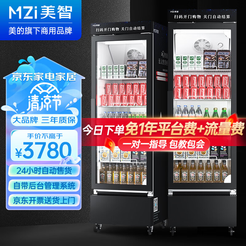 美智（MZi）自动售货机饮料自动售卖机贩卖无人鲜花售货柜自助零食智能扫码开门成人刷脸冷藏MZ-316CVW怎么样,好用不?