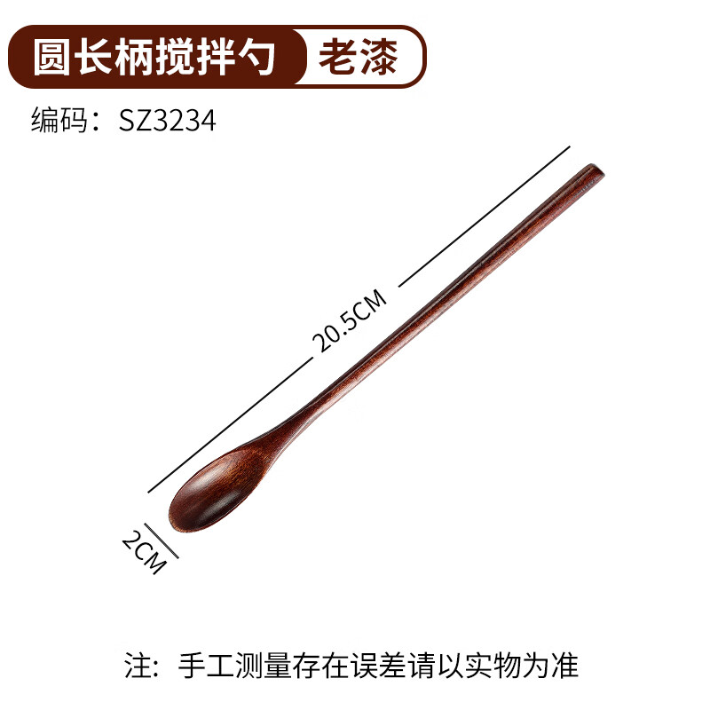 麟酷麥芽糖攪拌棍蜂蜜取用棒木質(zhì)長柄攪拌棒商用麥芽糖攪棍棒家用取蜂 老漆橢圓頭攪拌勺