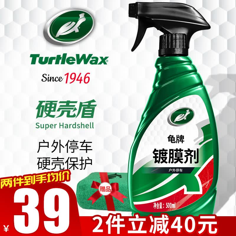 龟牌（Turtle Wax） 硬壳盾 镀膜剂 车漆封釉 液体上光新型镀膜剂  500ml   120802怎么看?