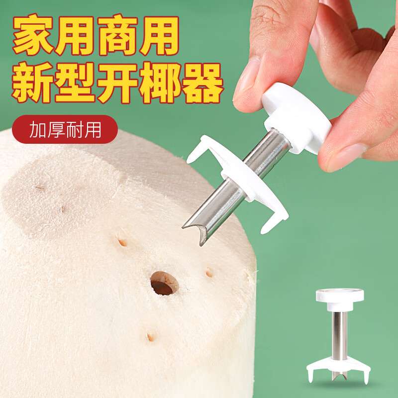 新厨仕(necooks)开椰子神器椰青开口器家用椰子开孔器开壳器商用椰子