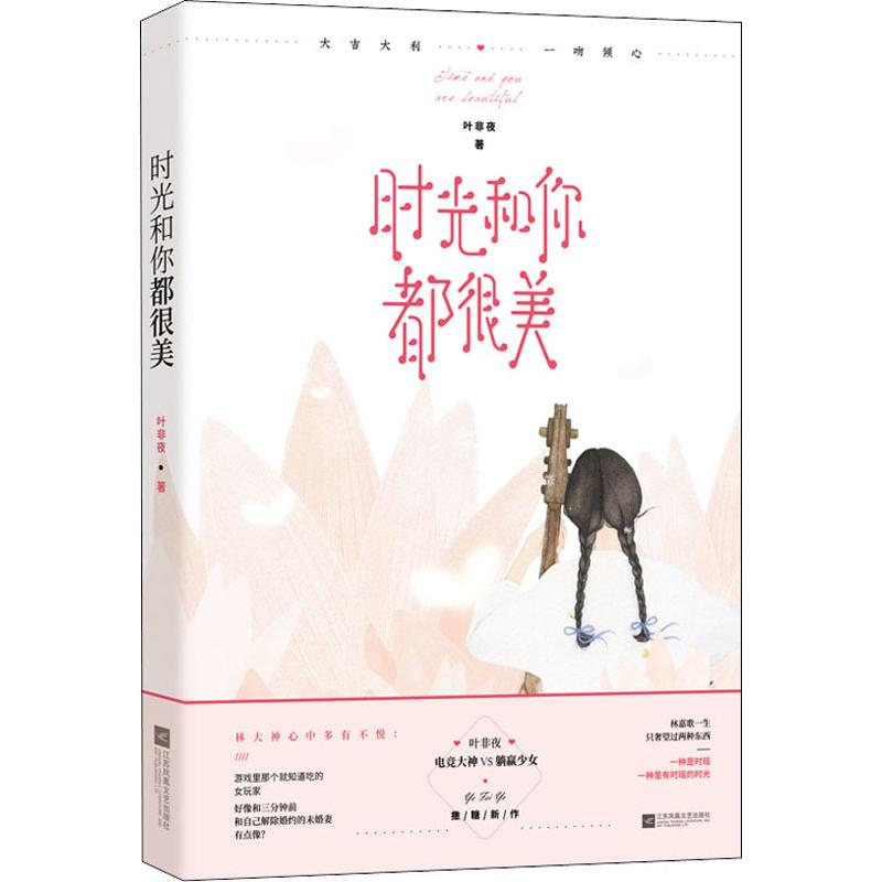 时光和你都很美