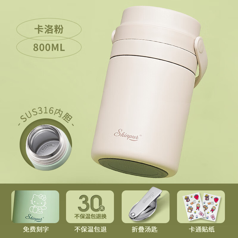 象普（SHINPUR）大容量焖烧杯真空焖烧罐保温焖粥杯手提便携闷烧壶罐 卡洛粉800ML