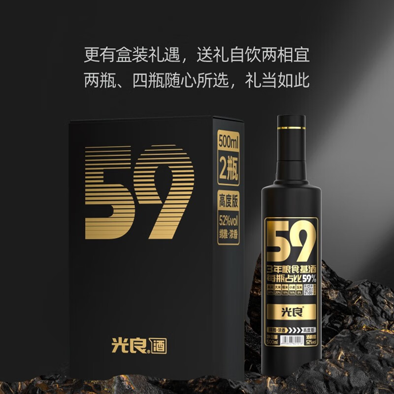 光良【热播剧款】59系列 纯粮食 浓香型白酒 自饮 送礼佳品 口粮酒 52%vol 500mL 2瓶 礼盒装