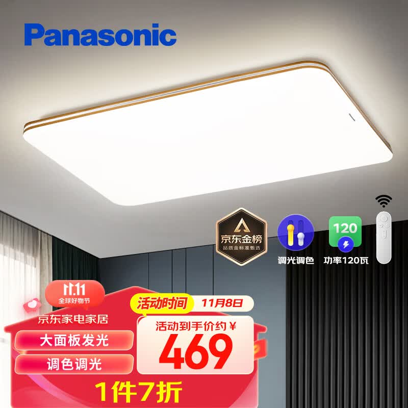 松下（Panasonic）吸顶灯客厅灯遥控调光调色超薄LED客厅吸顶灯具灯饰HHLAZ6066L高性价比高么？