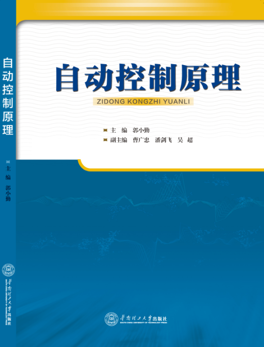 自动控制原理
