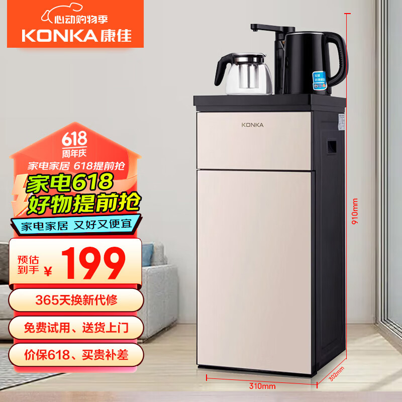康佳（KONKA）茶吧机下置式家用多功能立式电水壶双壶饮水机KY-RA36