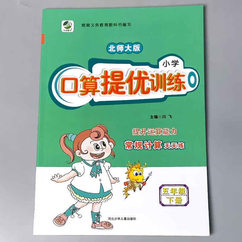 五年级上册5下册口算提优应用题卡天天练人教北师大苏教江苏版小学生数学同步解决问题大全计算本课堂作业专 5下 口算提优 北师大版 小学五年级