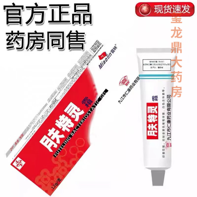 铍宝肤特灵霜抑菌瘙痒皮肤外用湿疹脱皮水泡止痒膏 三支