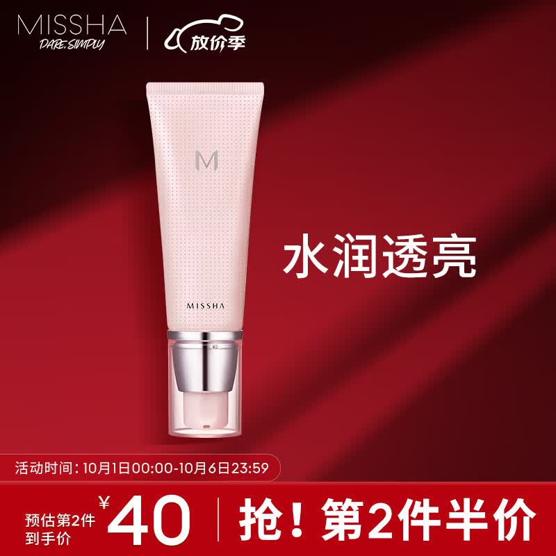 谜尚（MISSHA）魅力润透妆前乳升级版40ml（隔离霜保湿提亮）怎么样,好用不?
