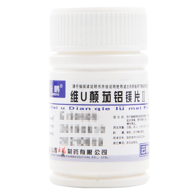 云鹏 维u颠茄铝镁片Ⅱ 48片 慢性胃炎缓解胃肠痉挛性疼痛 1盒