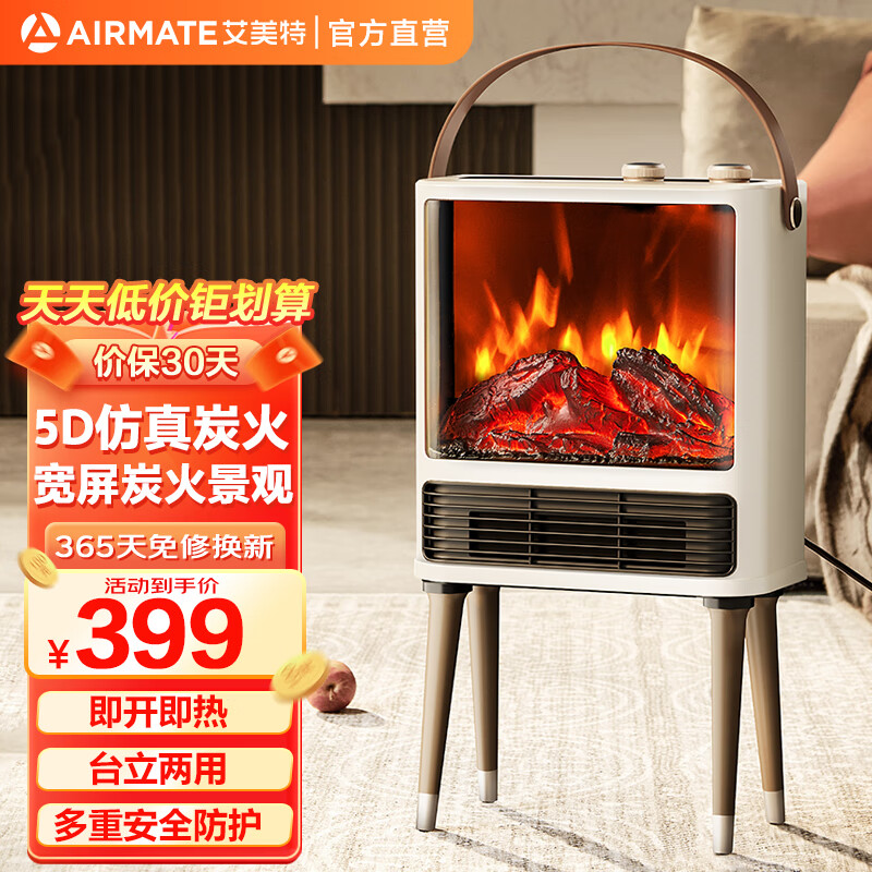 艾美特(AIRMATE)【5D仿真火焰】取暖器壁炉暖风机家用电暖气节能电热电暖气烤火炉全屋是升温神器 新款壁炉暖风机丨白色