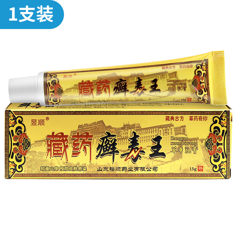 昱顺藏苗药癣毒王草本乳膏15g裕顺癣毒王乳膏软膏 1盒装