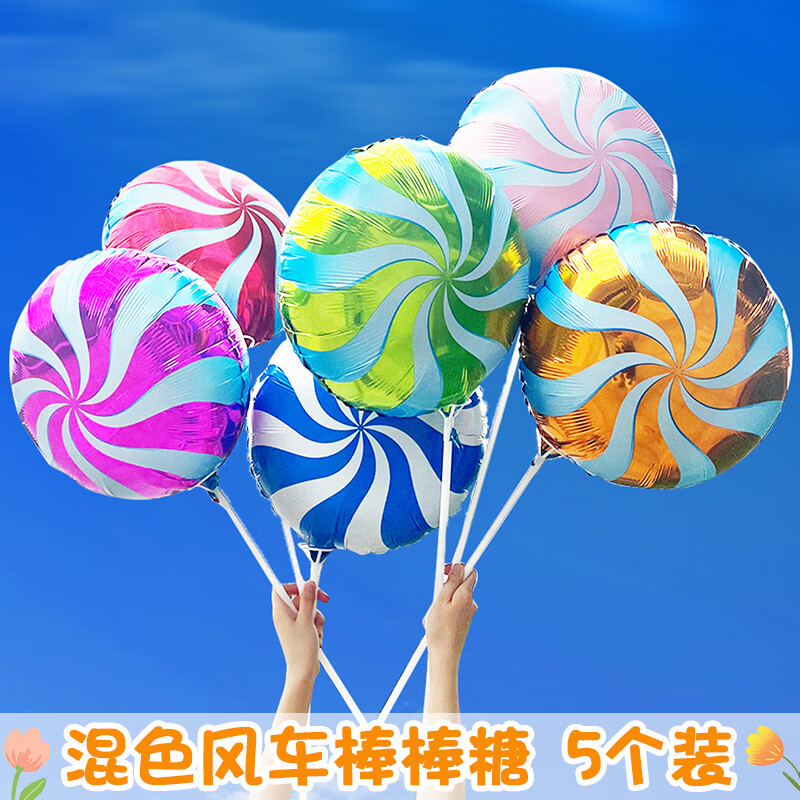隽颜堂儿童卡通棒棒糖铝膜气球户外春游毕业拍照道具生日装饰小礼品