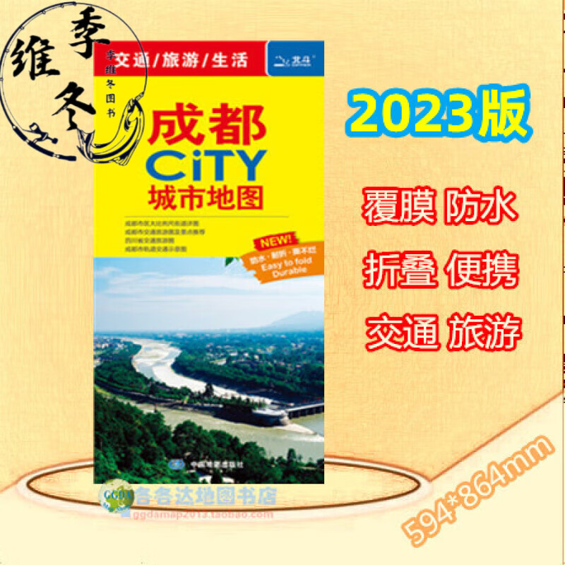 2023版成都市地图成都CITY城市地图成都市交通旅游地图城区图覆膜