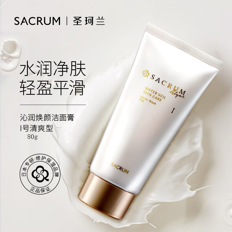保湿精华滋润清爽护肤套装补水精华面霜洗面奶 圣珂兰保湿洁面膏80g