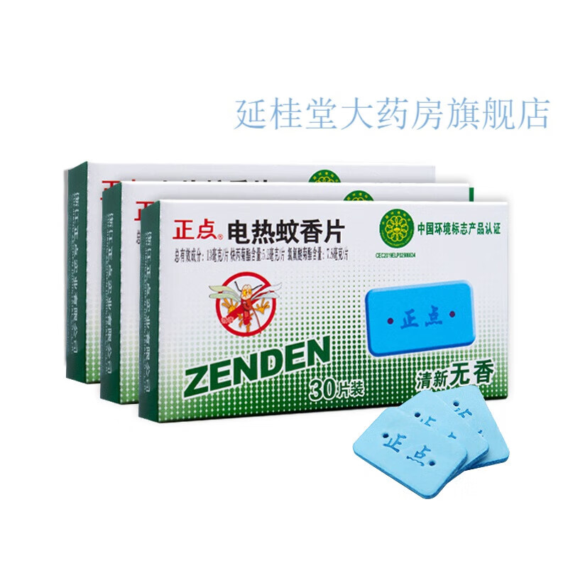 正点电蚊香片 无香电热蚊香片驱蚊防蚊灭蚊片120片通用