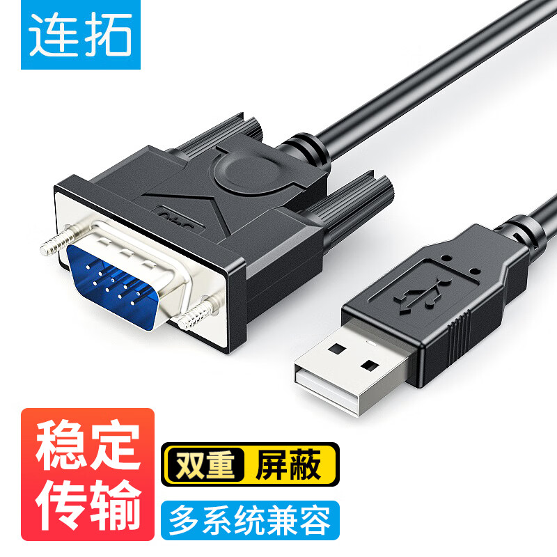 连拓 usb转DB9针串口线 九针com口转接线 rs232串口转换器 收银机标签打印机数据 1米 C317A高性价比高么？