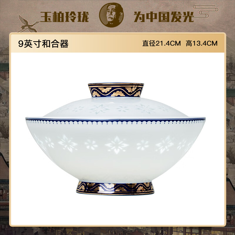 玉柏玉柏陶瓷景德镇青花玲珑瓷碗碟套装家用中式高档碗盘餐具乔迁送礼 9英寸和合器（幸福满满） 1头
