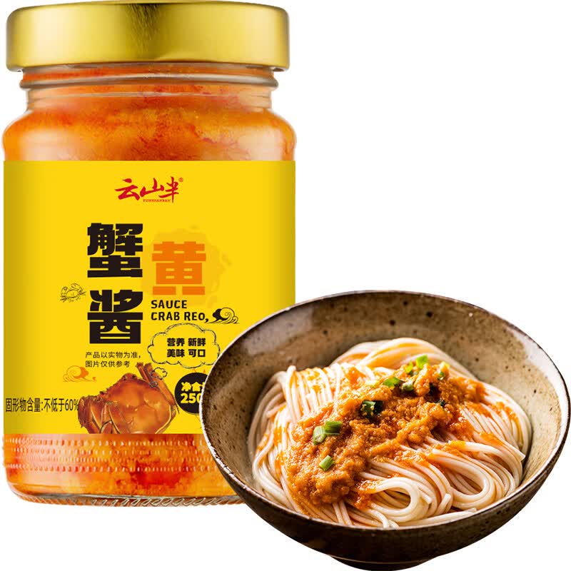 云山半 蟹黄酱 海鲜酱拌饭酱秃黄油拌面酱 蟹粉酱即食蟹黄膏酱料250g高性价比高么？