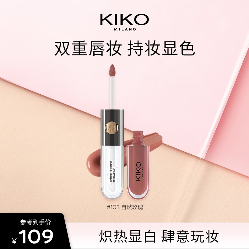 KIKO【槿酱专属】明彩双头唇釉6ml/支 哑光镜面双重唇妆防水 自然玫瑰-103