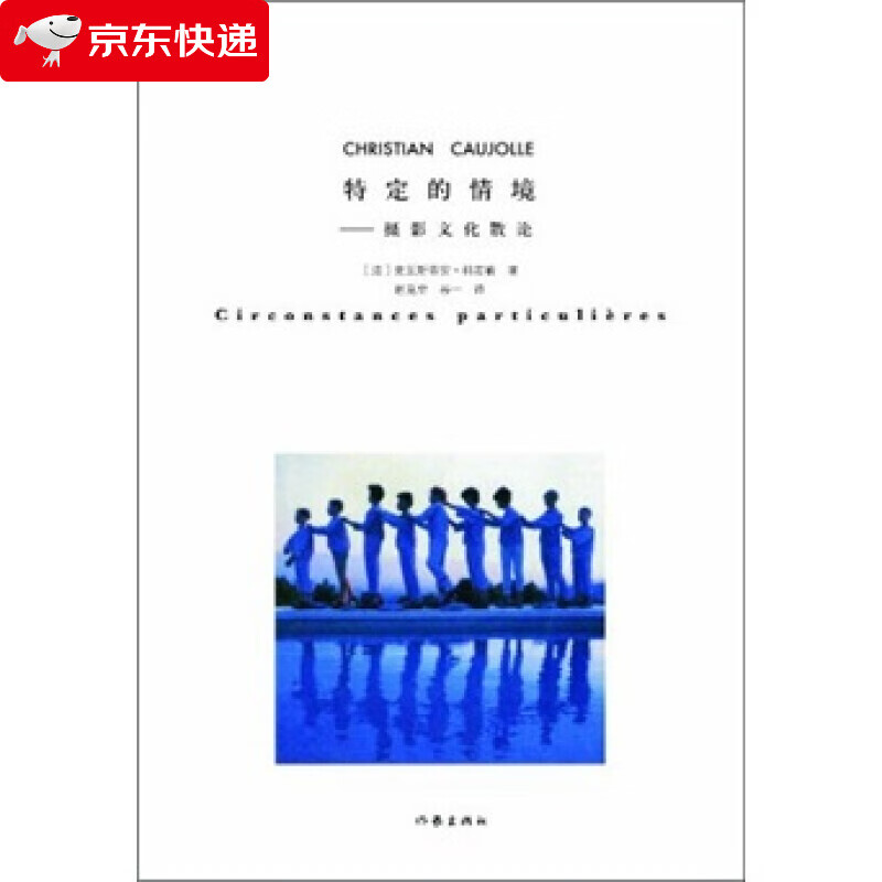 特定的情境：摄影文化散论