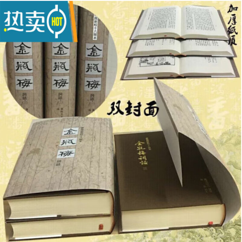 金瓶梅词话精装全3册 全新现货 梦梅馆新校 里仁书局 精装 金品梅词话全本词话绣像足本无删减台版经典古籍小说