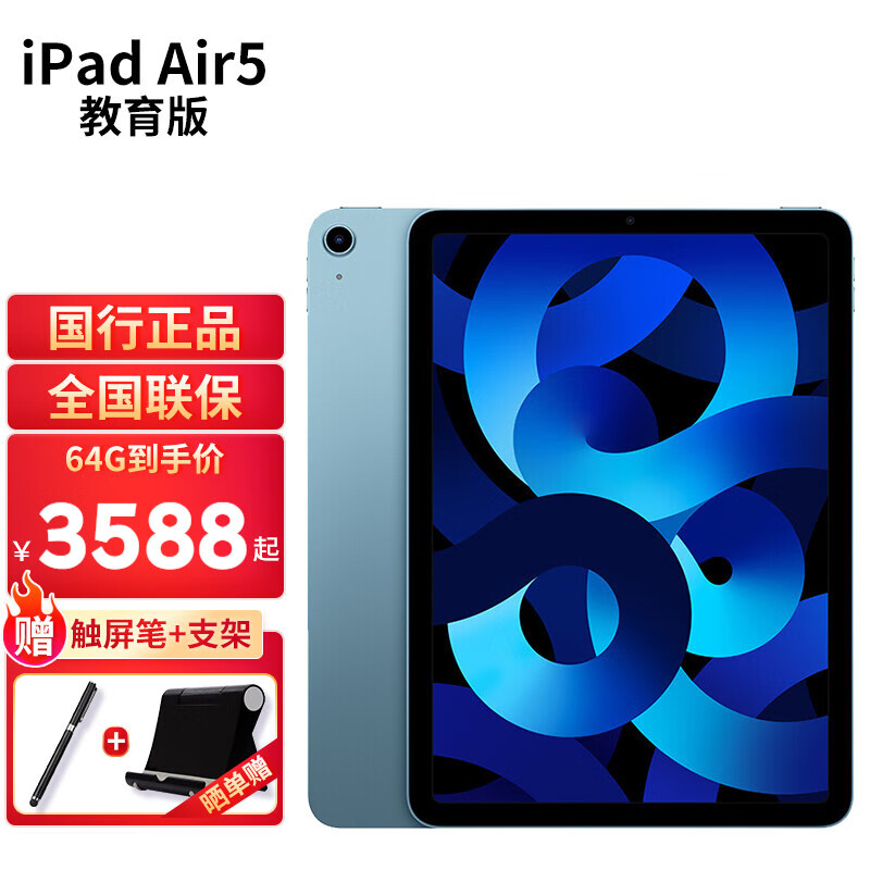 苹果（Apple） ipad air5 10.9英寸2022新款平板电脑air4升级版 蓝色  教育版本 256G【 国 行 标 配 】