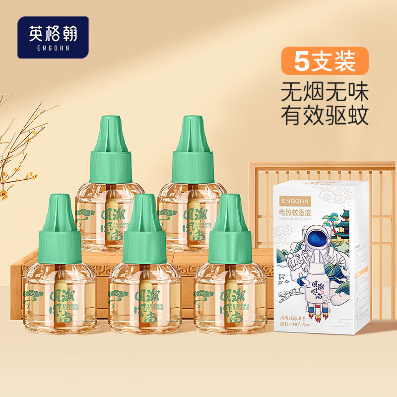 英格翰电热蚊香液无味驱蚊液家用插电蚊香家用驱蚊水插电蚊香 5瓶液 补充装 全家适用(无器) 京东折扣/优惠券