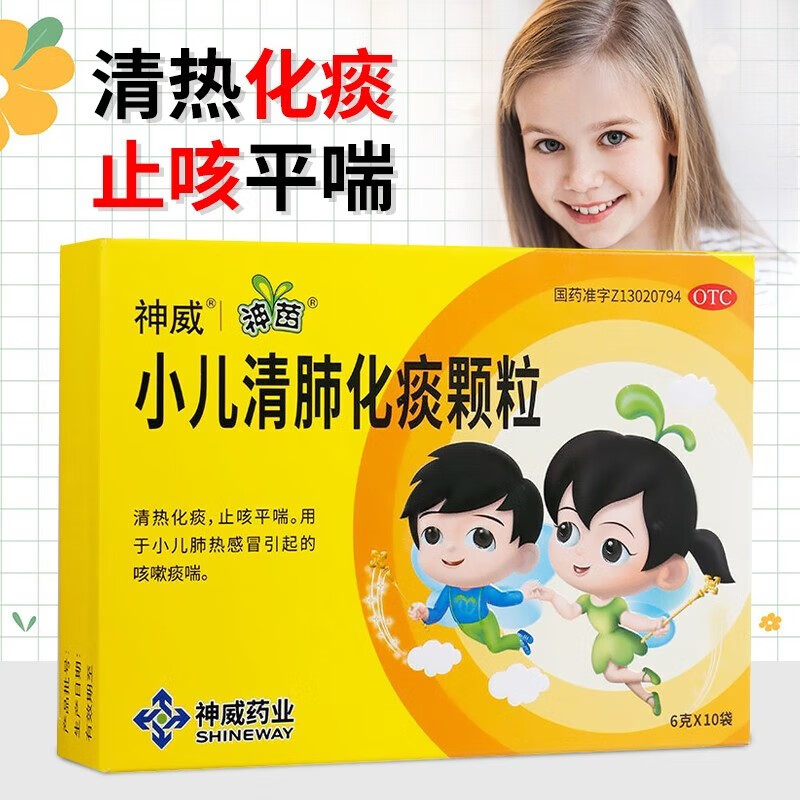 神威神苗小儿清肺化痰颗粒 6g*10袋 幼儿儿童引起的咳嗽痰多清肺化痰