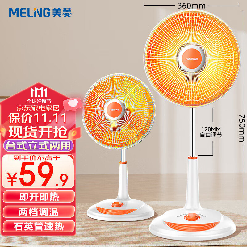美菱 MeiLing 取暖器小太阳电暖器家用节能暖气学生办公室浴室烤火炉 MPN-DC0810怎么样,好用不?