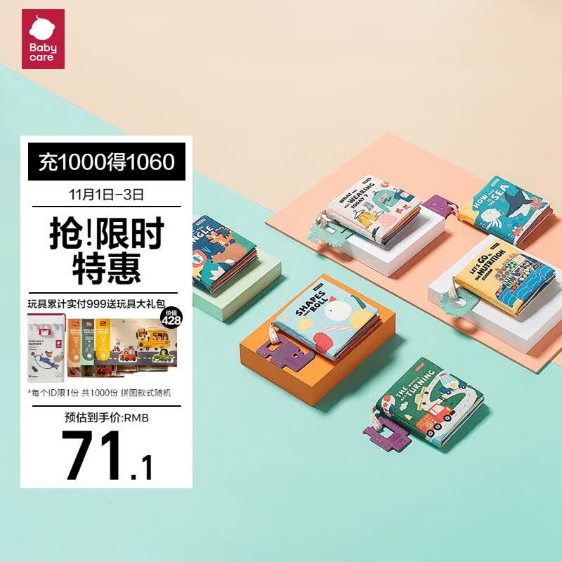 babycare婴儿玩具布书立体可咬撕不烂可水洗6本装（0-3岁）新年礼物属于什么档次？