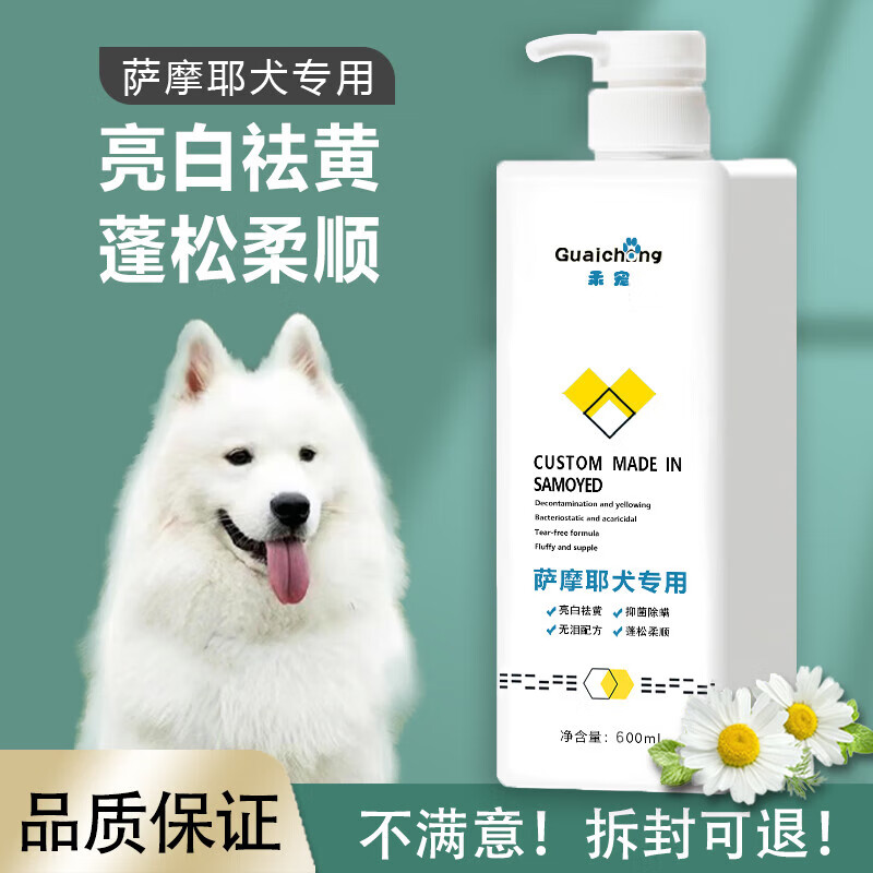 乖宠（Guaichong）萨摩耶宠物洗澡沐浴露留香祛污亮白抗菌除臭美毛狗狗香波浴液 萨摩耶600毫升