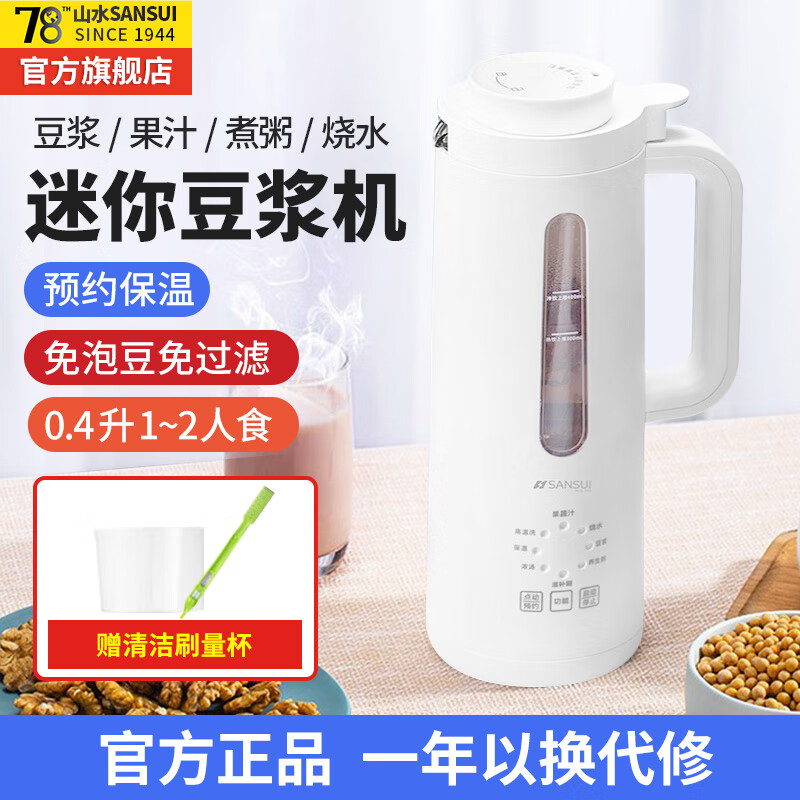 山水(SANSUI)豆浆机小型家用全自动煮破壁免过滤迷你料理机自动清洗预约家用湿干豆米糊五谷快速烧水辅食料理机 玻璃内胆+预约保温+京仓直发