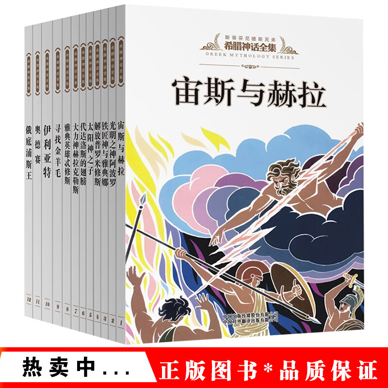 解放普罗米修斯 斯蒂芬尼德斯兄弟 希腊神话故事书青少版课外书7-15岁