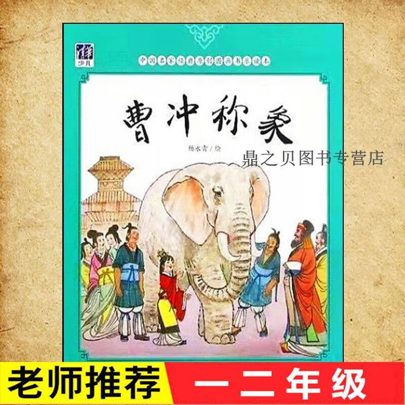 注音版一年级图画故事书河北教育 【一年级】软装注音版 最重要的事