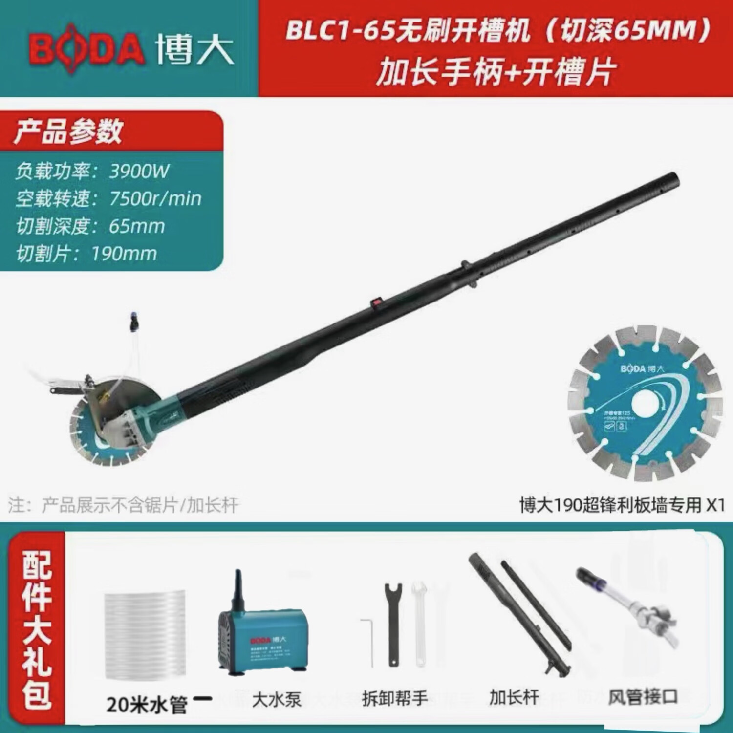 博大原装博大无刷开槽机大功率水电安装混凝土切割机墙面无尘开槽机