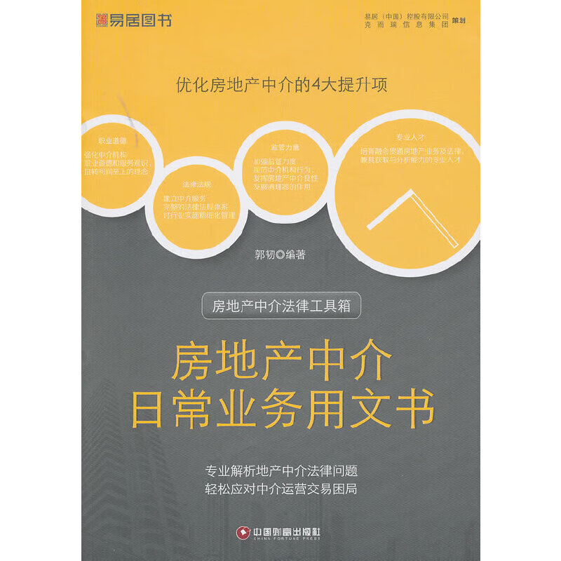 房地产中介日常业务用文书