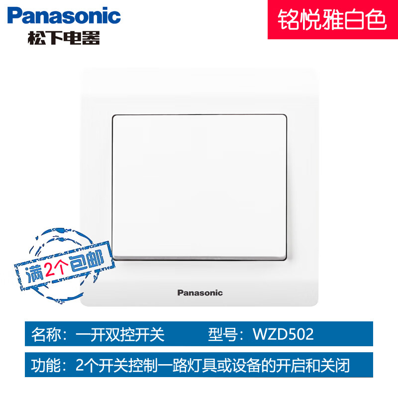 松下开关插座白铭悦系列86型单开双控开关一位双联开关面板wzd502