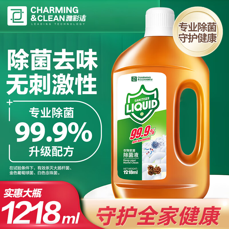 雅彩洁（YACAIJIE）衣物除菌液1.218L内衣裤消毒除菌剂高效杀菌99%搭配洗衣液使用怎么样,好用不?