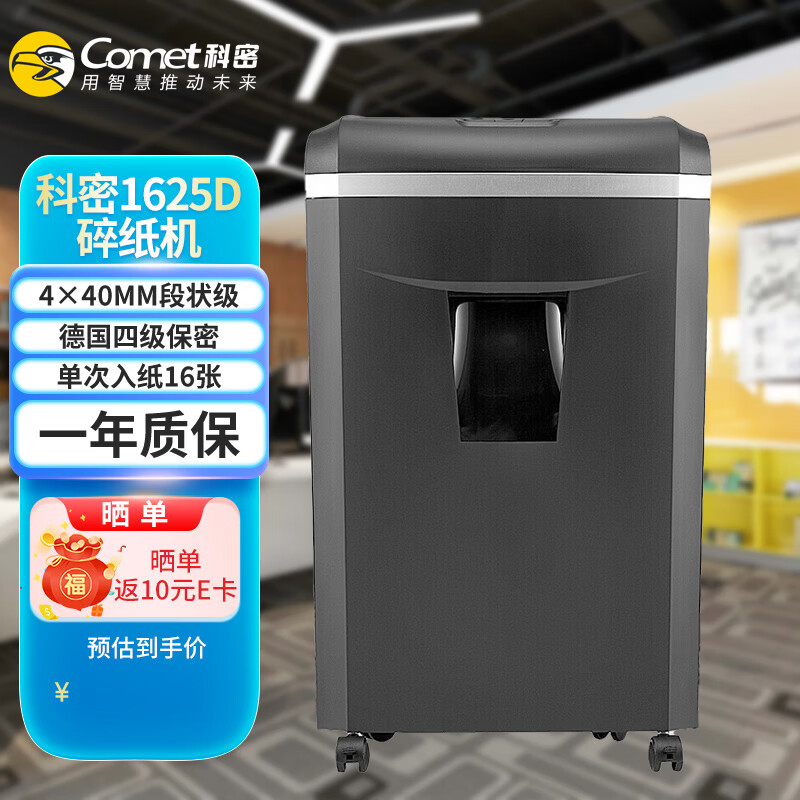 科密1625D碎纸机 多功能长时间大吞吐4级保密办公用粉碎机 碎纸光盘卡书钉2.2米分25L245W 16张 120分钟 4*40纸盘卡1625D
