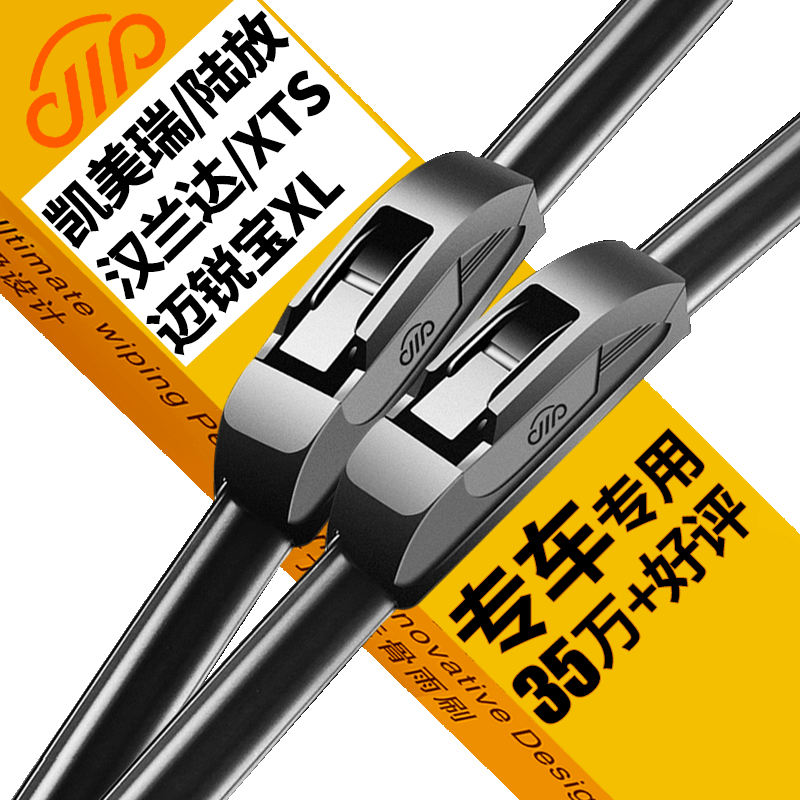 金钻无骨雨刷器,让你行车更安全