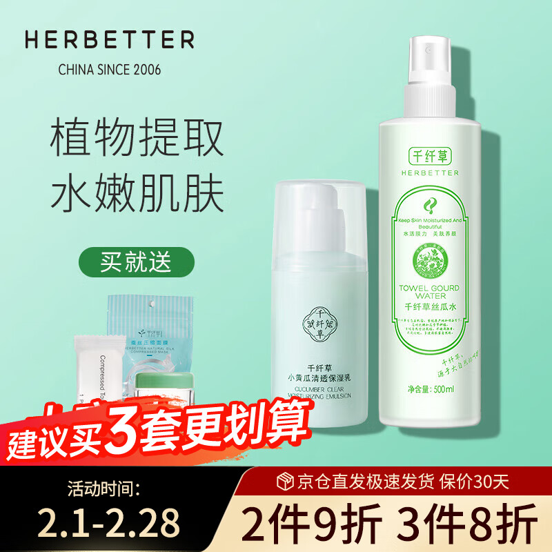千纤草 爽肤水丝瓜水 补水保湿平衡水油 丝瓜水500ml小黄瓜乳100ml
