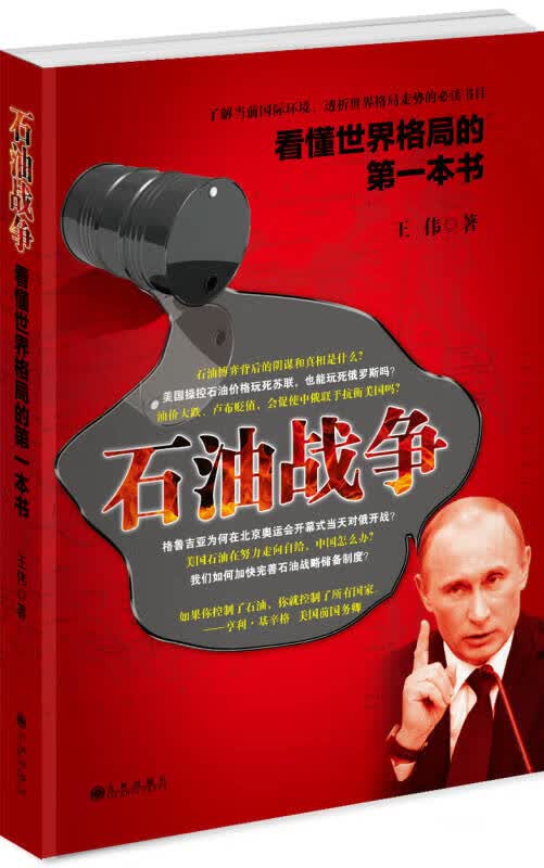 石油战争【正版好书】