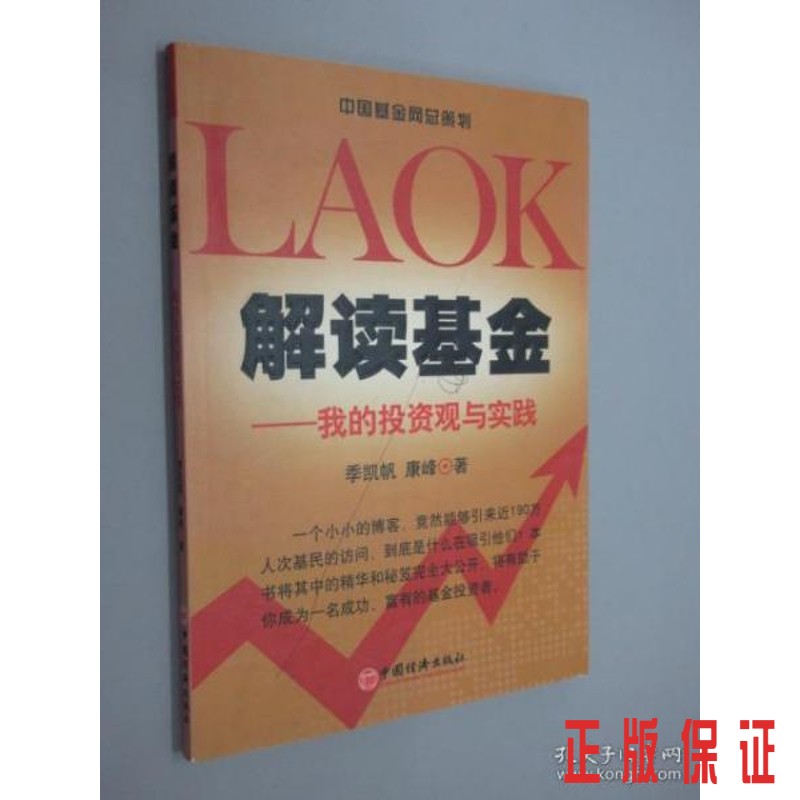保证正版 可开发票！！解读基金：我的投资观与实践