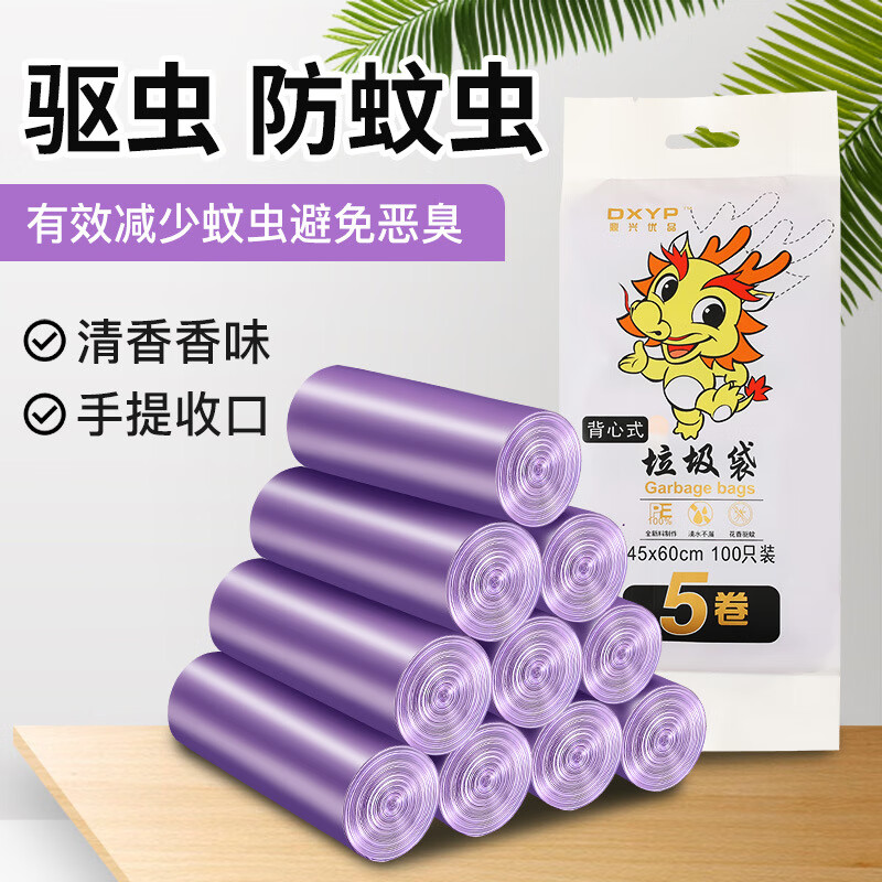 垃圾袋厨房花香防蚊虫垃圾袋加厚背心式垃圾袋 背心式花香垃圾袋紫色